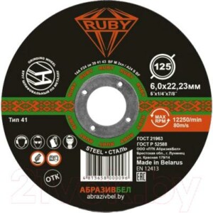 Шлифовальный круг Ruby 125x6x22.23