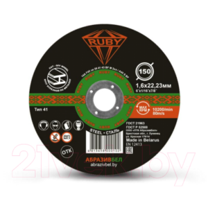 Отрезной диск Ruby 150x1.6x22.23
