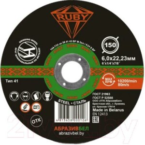 Шлифовальный круг Ruby 150x6x22.23