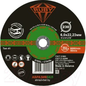 Шлифовальный круг Ruby 230x6x22.23