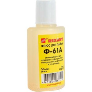 Флюс для пайки Rexant Ф-61А / 09-3615