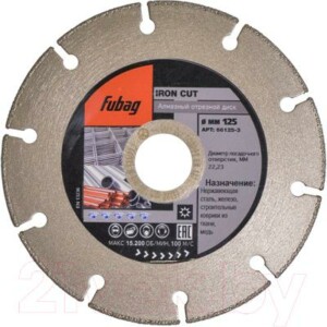 Отрезной диск алмазный Fubag 66125-3