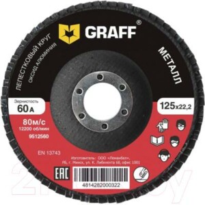 Шлифовальный круг GRAFF 9512560