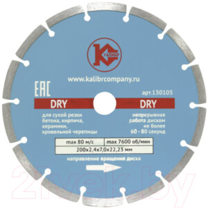 Отрезной диск алмазный Калибр Dry 130105