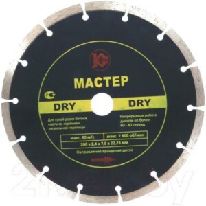 Отрезной диск алмазный Калибр Мастер Dry 130205