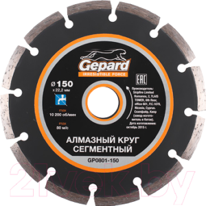 Отрезной диск алмазный Gepard GP0801-150