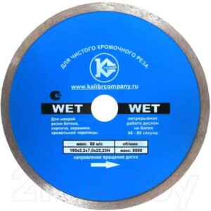 Отрезной диск алмазный Калибр Wet 130116