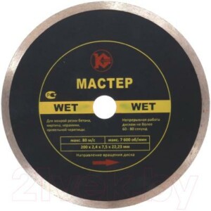 Отрезной диск алмазный Калибр Мастер Wet 130217